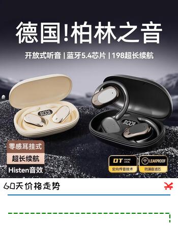 【4折】艾勒丝汀【挂耳式丨久戴不累】开放式蓝牙耳机骨传导概念夹耳式真无线不入耳运动跑步降噪游戏适用苹果安卓 【石墨黑】脉冲定向传音丨至臻版 9D杜比音效丨ENC通话降噪】https://u.jd.com/4OkmO3Z----普遍有货 | 下1件最优到手单价：87.96 -> 【38】