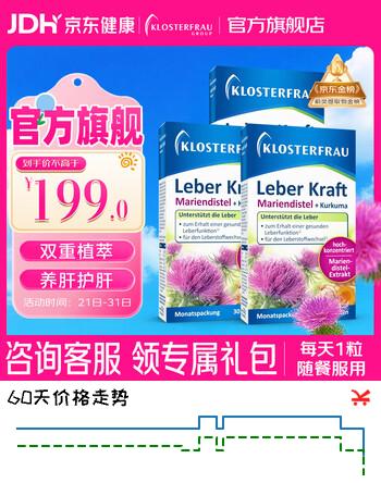 Klosterfrau德国修女护肝片 肝肝片水飞蓟姜黄胆碱调理肝脏熬夜【官方旗舰】 【热销爆款】30片*3盒