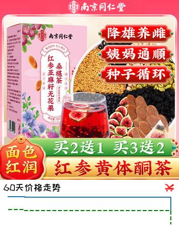 南同四海黄体酮养雌茶包黑豆枸杞桑葚亚麻籽无花果女人补充雌激素种子循环