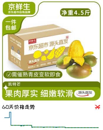 【9折】京鲜生云南凯特芒 芒果净重4.5斤装单果400g起源头直发https://u.jd.com/kG12LYE----多半有货 | 下12件最优到手单价：16.9 -> 【15.23】