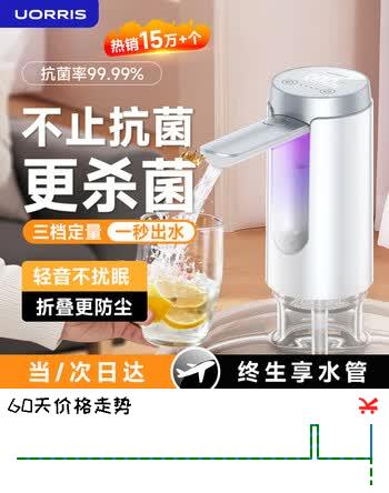 UORRIS【百万热销】抽水器桶装水杀菌电动饮水机抽水器 矿泉纯净水可折叠自动上水器取水器压水器抽水泵 珍珠白丨防误触不漏水 UVC强效杀菌丨折叠更卫生丨可续航60天