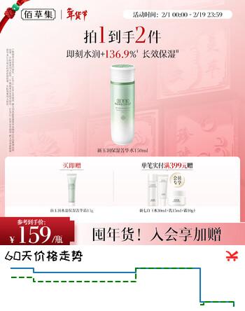 佰草集新玉润保湿菁华水150ml面部保湿补水护肤品爽肤水礼物女生日