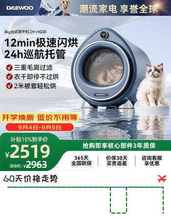【9折】大宇（DAEWOO）台式全自动滚筒烘干机3KG干衣机迷你小型婴幼儿童衣物烘干杀菌消毒内衣内裤袜子大容量烘干机HG30 12分钟闪烘 三重毛絮过滤DY-HG30 莫兰迪蓝https://u.jd.com/xG8lQw7----普遍有货 | 下1件最优到手单价：1992 -> 【1960】