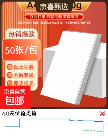 A4复印纸打印纸70g空白凭证A4白纸草稿纸画画纸双面便宜办公打印纸 【50张】独享装
