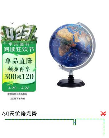 北斗AR智能语音地球仪立体浮雕卫星影像数字地球仪大号30cmLED灯初高中教学礼品办公室摆件