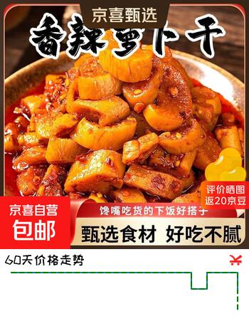 麻辣萝卜干袋装500g香辣开胃下稀饭下馒头早餐开袋即食 500g*2袋