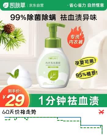 凯肤草内衣内裤泡泡慕斯洗衣液300ml 植物抑菌除真菌去血渍异味孕婴可用