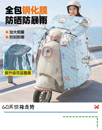 八海鸟电动车挡风被秋冬四季通用防晒挡风被双面防水遮阳防风罩