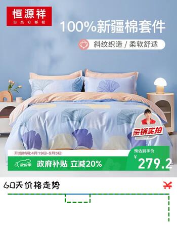 恒源祥纯棉四件套100%全棉床单被套双人被罩床上4件套200*230cm