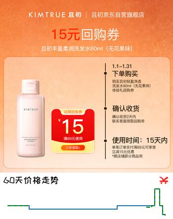 KIMTRUE且初溜溜洗发水强韧柔顺养护头皮氨基酸无硅油 80ml 【体验装】