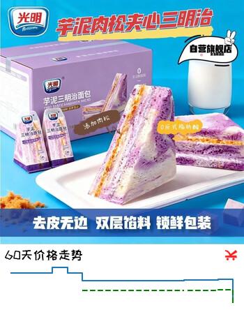 光明芋泥夹心三明治420g*箱 早餐吐司夹心面包办公室休闲零食下午茶