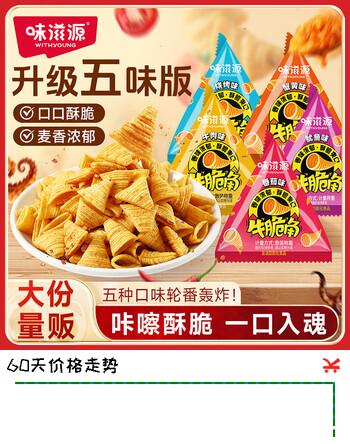 【6折】味滋源牛脆角1288g盒装混合味蟹黄 鱿鱼味休闲零食小吃妙脆角休闲零食https://u.jd.com/U1czN2q----部分有货 | 下2件最优到手单价：39.9 -> 【26.91】