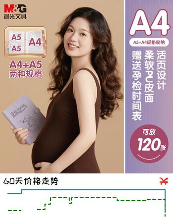 晨光（M&G）产检收纳册孕检报告单孕妈妈资料袋孕期怀孕记录册活页本便携b超a4体检单 星河紫 ADM945AA