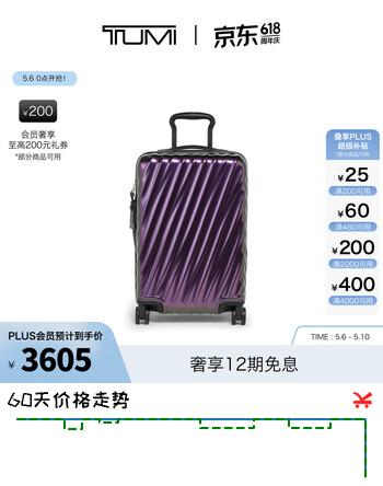 TUMI/途明19 Degree国际可扩展登机箱旅行箱拉杆箱【618特惠】 黄昏紫 20英寸