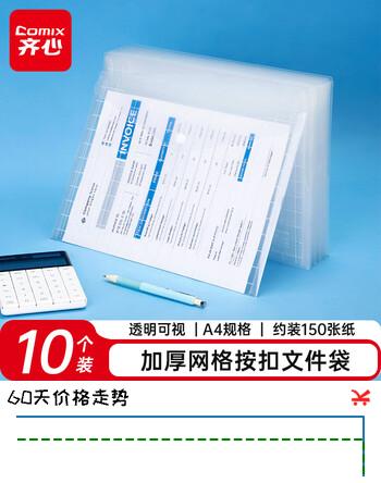 齐心（COMIX）10只A4按扣透明网格文件袋 学生桌面试卷收纳文件套学科科目分类 塑料防水档案袋  EA5501