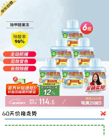 绿驰 6瓶清除甲醛果冻凝胶新房光触媒活性炭吸去异味苯tvoc净化剂魔盒