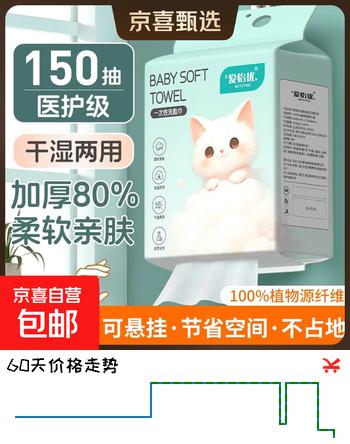 爱怡优医护级洗脸巾一次性悬挂式超大包加厚擦脸巾棉柔巾母婴宝宝 可燃成灰【1包150抽】医护级20*18CM
