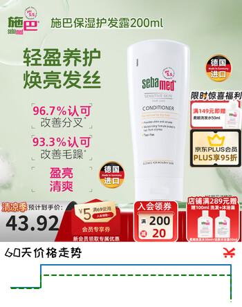 【6折】施巴（Sebamed）养护护发素200ml男女德国原装进口顺滑保湿头发护发素润发露 【新效期】养护护发露 200mlhttps://u.jd.com/91o6ckA----普遍有货 | 下2件最优到手单价：58 -> 【39.92】