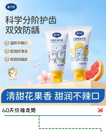 戴·可·思（Dexter）儿童健齿牙膏1-3 3-6岁宝宝适用甜润不含氟宝宝牙膏 西柚清香味牙膏两只