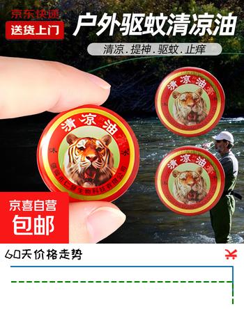 【拍2单才发货】钓鱼配件 清凉油驱蚊