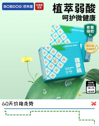 巴布豆（BOBDOG）新菠萝拉拉裤超薄透气尿不湿纸尿裤婴儿试用夜用动感贴合植萃弱酸 拉拉裤XXXL64片【18KG以上】