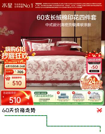 水星家纺四件套床上60支长绒棉纯棉100%全棉被套床单枕套全棉双人1.5m床禧缘