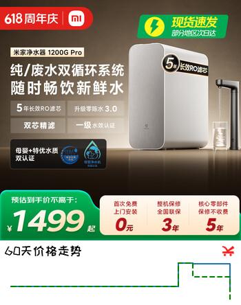 米家小米净水器1200G Pro 家用净饮机 专利零陈水3.0系统 智能触控屏显龙头 5年RO滤芯 3.2L/分大流速 米家净水器1200G Pro