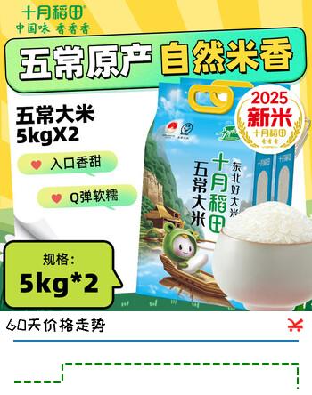十月稻田【2025年新米】五常大米5kg 东北大米10斤 粳米 2袋