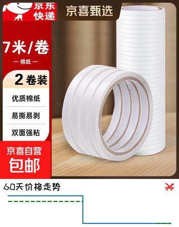 手工双面胶带高粘度棉纸胶带易揭型无痕墙面贴免打孔易剥手撕胶带 宽0.8cm*长7m【2卷】