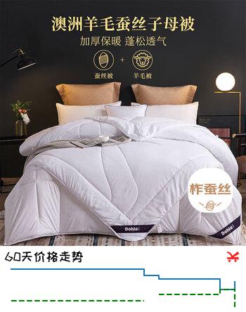 多喜爱家纺羊毛蚕丝子母被 二合一冬季加厚冬被 春秋被10斤229*230cm