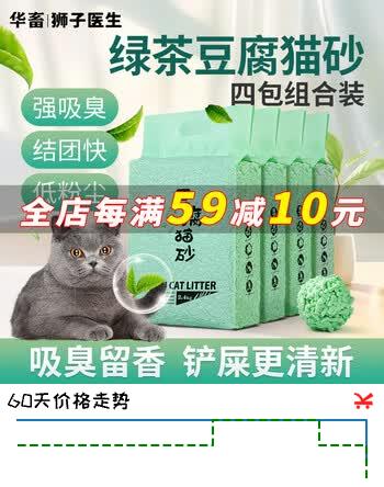 狮子医生猫砂豆腐原味奶香绿茶豆腐猫砂宠物猫咪除味低尘速结团可冲厕所  【热销爆款】绿茶豆腐砂4袋装