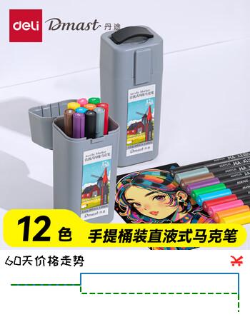 得力（deli）12色直液式马克笔丹途桶装新工业设计软绘不透色咕卡学生荧光记号笔涂鸦美育画画笔六一儿童节礼物