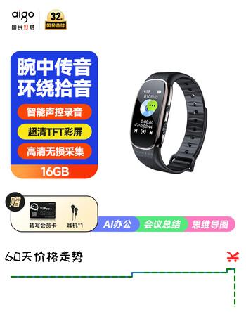 【5折】爱国者手表手环式录音笔R6511 16G专业录音器录音豆一键录音高清降噪录音 MP3播放器 学习采访会议黑色https://u.jd.com/F1I4EKh----普遍有货 | 下1件最优到手单价：157.9 -> 【79】