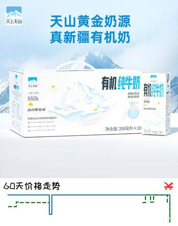 天上天山有机成人学生早餐纯牛奶200ml*20盒原生高钙奶礼盒
