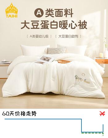 泰嗨 春秋被冬被保暖被芯  舒适透气双人宿舍被子冬厚被 【太阳】大豆蛋白暖心被冬被 200*230CM