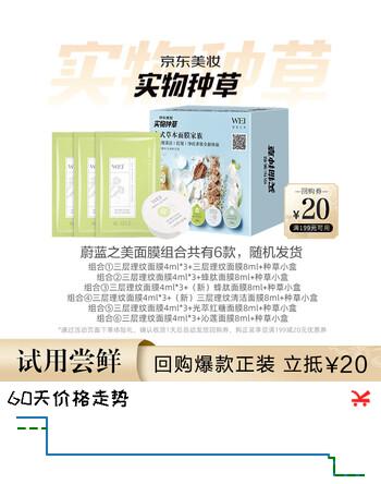 【9折】蔚蓝之美面膜种草小盒 三层4ml3 面膜8ml 混发https://u.jd.com/UOc3KfC----普遍有货 | 下17件最优到手单价：8.9 -> 【8.01】