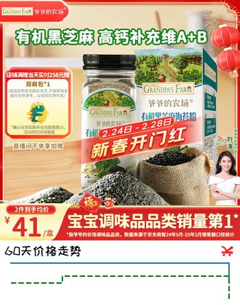 爷爷的农场有机黑芝麻海苔粉40g 拌饭佐餐料高钙宝宝辅食调味品