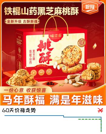 【3折】粮隆铁棍山药黑芝麻桃酥1200g礼盒装 营养粗粮糕点礼品老年人零食https://u.jd.com/Uao11GF----多半有货 | 下10件最优到手单价：25.11 -> 【8.9】