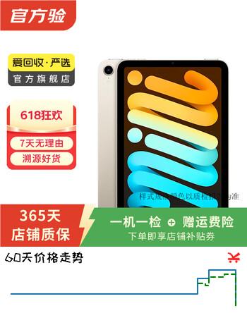 Apple 苹果平板电脑 iPad mini6 21款 8.3英寸 A15芯片二手平板电脑 星光色 256G WiFi+5G
