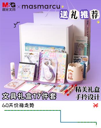 MASMARCU全是喵文具套装高端礼盒 学生生日伴手礼学习用品考试高端礼盒毕业礼物男女孩