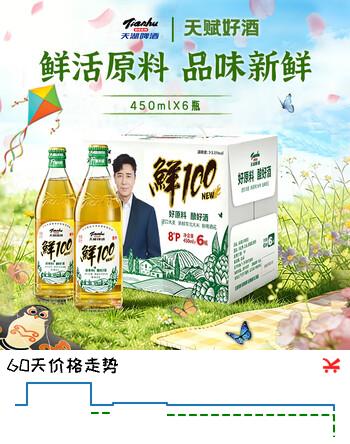 【7折】天湖8度鲜100啤酒鲜活原料品味新鲜450ml6瓶礼盒装 辽宁特产自营啤酒https://u.jd.com/46JYloa----部分有货 | 下2件最优到手单价：35.1 -> 【25.9】