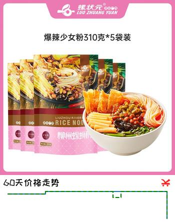 螺状元 螺蛳粉方便速食粉酸辣螺狮粉广西柳州特产原味螺丝粉米粉米线 【特辣】少女粉310g*5袋
