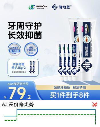 【8折】蒲地蓝强健口腔功效牙膏套装6支340g 草本精华清新口气护龈抗敏去牙菌斑https://u.jd.com/UGUKZpJ----普遍有货 | 下2件最优到手单价：101.2 -> 【87.12】