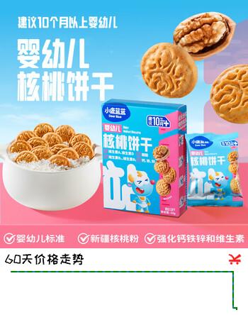 小鹿蓝蓝婴幼儿核桃饼干65g宝宝零食饼干儿童早餐休闲零食曲奇钙铁锌