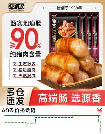 源之香烤肠火山石烤肠台湾风味香肠肉肠90%纯猪肉肠早餐黑椒热狗肠烧烤 原味480g*4袋【纯猪肉≥90%】