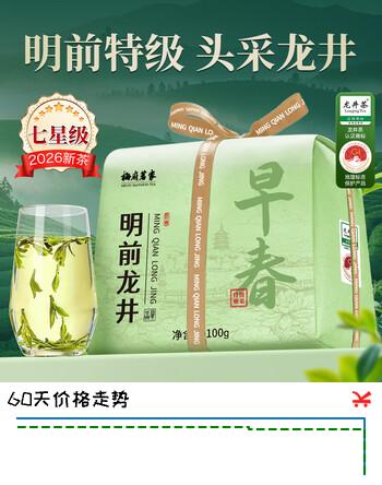 梅府茗家2026新茶叶明前特级龙井绿茶春茶自饮自己喝100g端午父亲节送礼