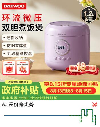 【8折】大宇（DAEWOO）迷你小电饭煲电饭锅1.2L一人食智能家用小型1-2人多功能微压迷你低糖微压FB23DT紫https://u.jd.com/U1em2K5----普遍有货 | 下1件最优到手单价：234.12 -> 【198.5】