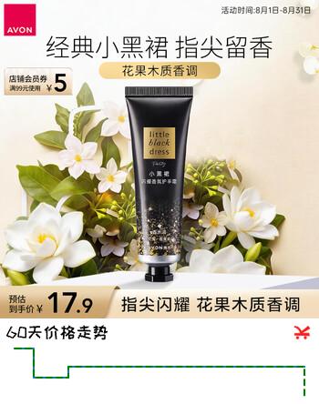 【7折】雅芳AVON 小黑裙闪耀香氛护手霜30g 留香淡香滋润保湿 七夕礼物https://u.jd.com/Uac8oyA----普遍有货 | 下3件最优到手单价：16 -> 【12.53】