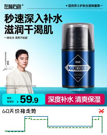 左颜右色郑恺代言光润护肤霜50g男士护肤品秋冬保湿面霜搽脸霜