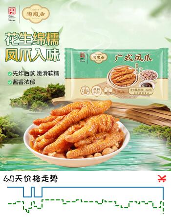 陶陶居广式虎皮凤爪220g  广州茶楼点心早餐速冻半成品必点